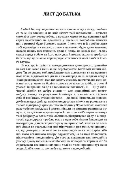 Letter to father. Reincarnation. Castle / Лист до батька. Перевтілення. Замок Франц Кафка 978-611-01-1932-0-6