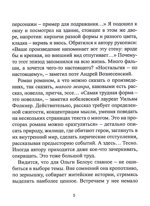 Letter without an address / Письмо без адреса Ольга Белоус 978-617-8000-52-3-4