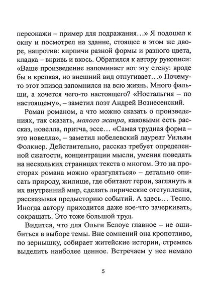Letter without an address / Письмо без адреса Ольга Белоус 978-617-8000-52-3-4