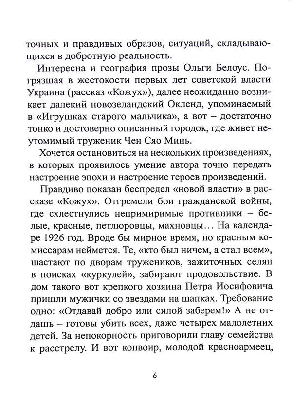 Letter without an address / Письмо без адреса Ольга Белоус 978-617-8000-52-3-5