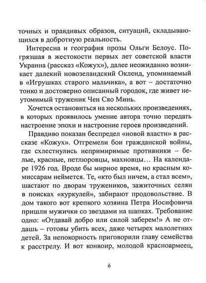 Letter without an address / Письмо без адреса Ольга Белоус 978-617-8000-52-3-5