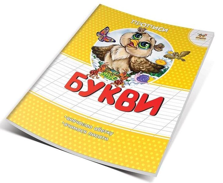 Letters / Букви Лилия Гуменная 978-617-7292-03-5-1