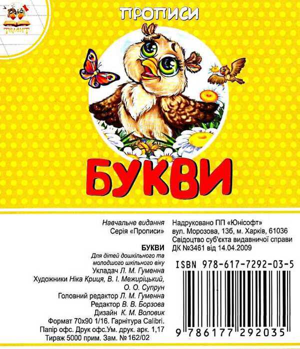 Letters / Букви Лилия Гуменная 978-617-7292-03-5-3