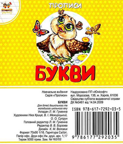Letters / Букви Лилия Гуменная 978-617-7292-03-5-3