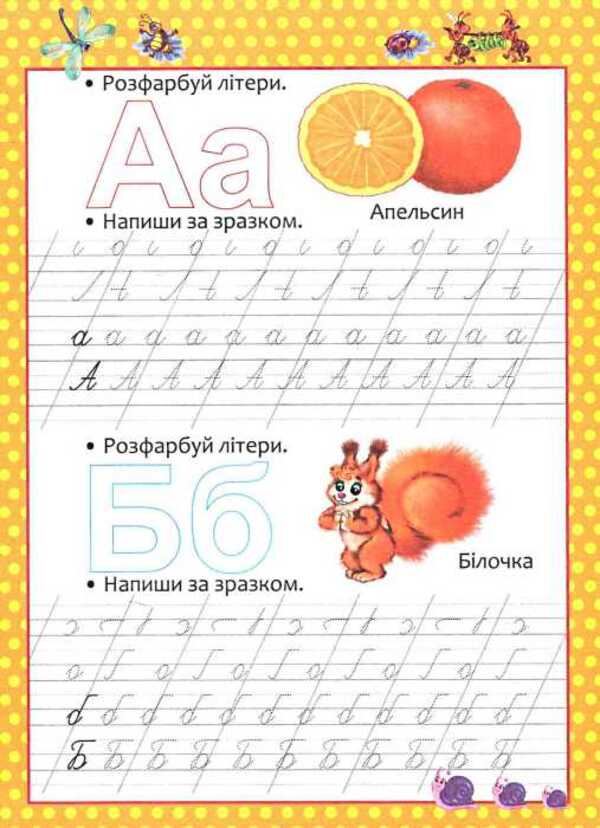 Letters / Букви Лилия Гуменная 978-617-7292-03-5-4