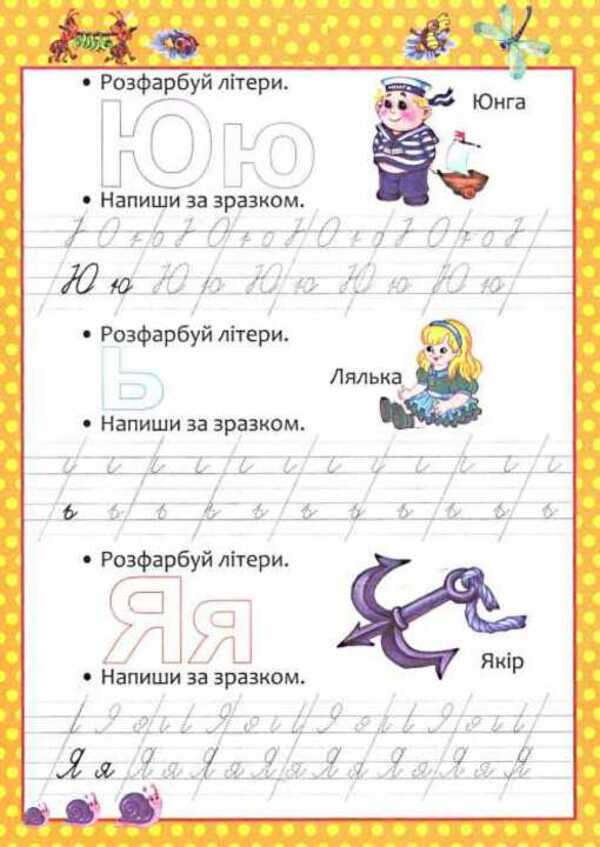 Letters / Букви Лилия Гуменная 978-617-7292-03-5-5