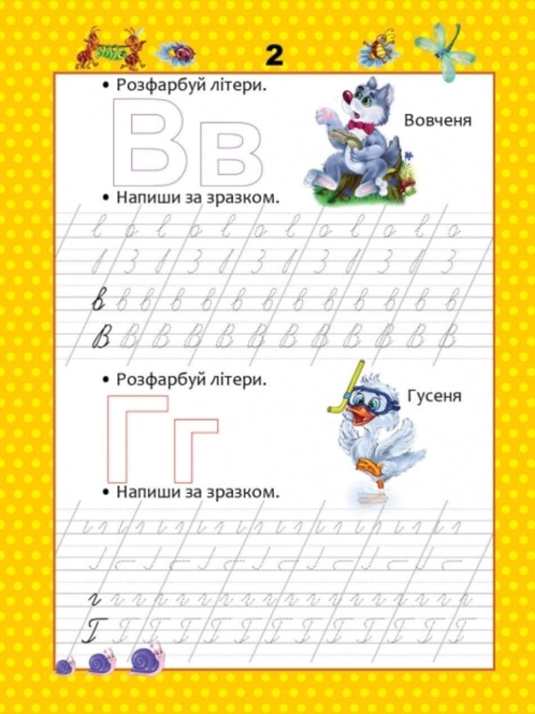 Letters / Букви Лилия Гуменная 978-617-7292-03-5-6