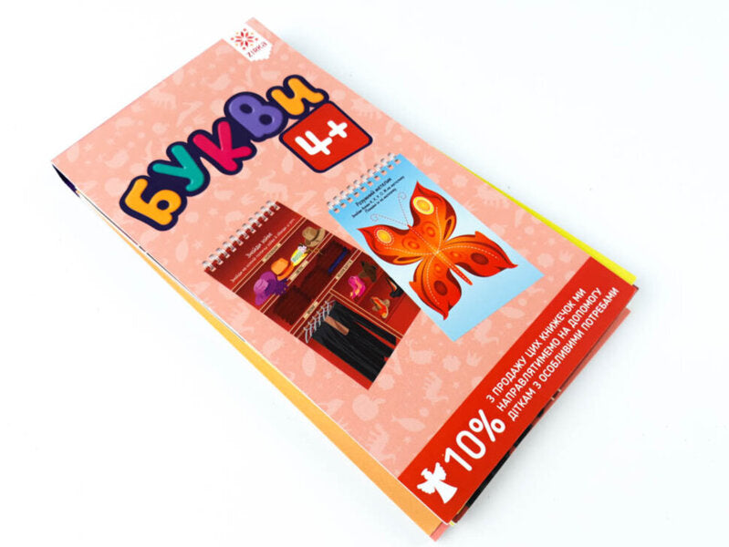 Letters 4+. Developing notebooks / Букви 4+. Розвиваючі блокнотики  9786176341901-2