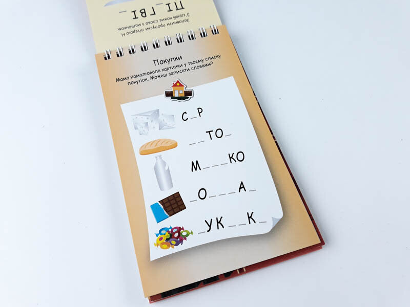 Letters 4+. Developing notebooks / Букви 4+. Розвиваючі блокнотики  9786176341901-5