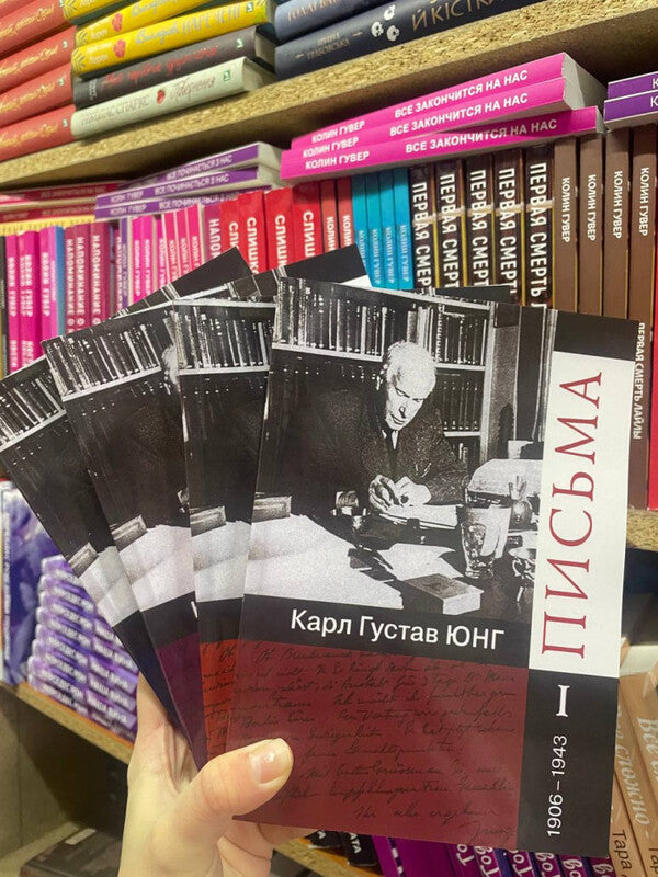 Letters Set Of 4 Volumes - Письма комплект из 4-х томов Carl Gustav Jung - Карл Густав Юнг Does not apply-3