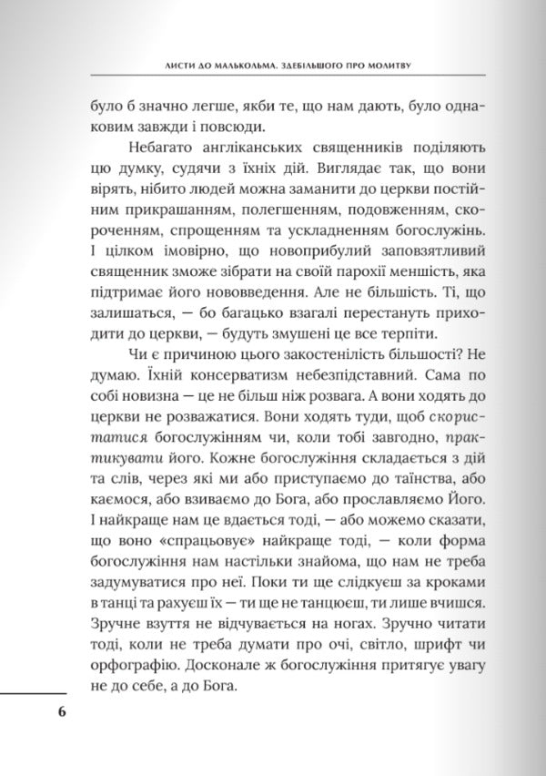 Letters To Malcolm / Листи до Малькольма Clive Staples Lewis / Клайв Стейплз Льюїс 9789669387547-3