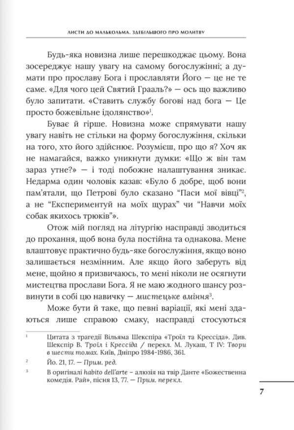 Letters To Malcolm / Листи до Малькольма Clive Staples Lewis / Клайв Стейплз Льюїс 9789669387547-4