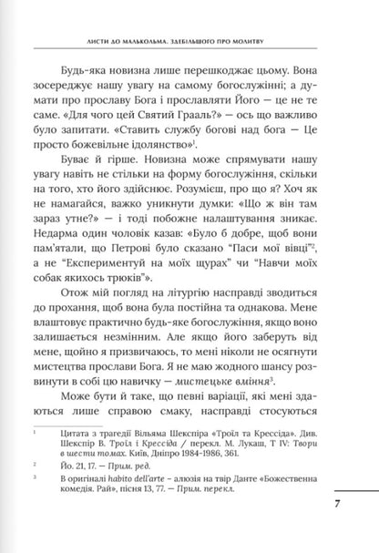 Letters To Malcolm / Листи до Малькольма Clive Staples Lewis / Клайв Стейплз Льюїс 9789669387547-4