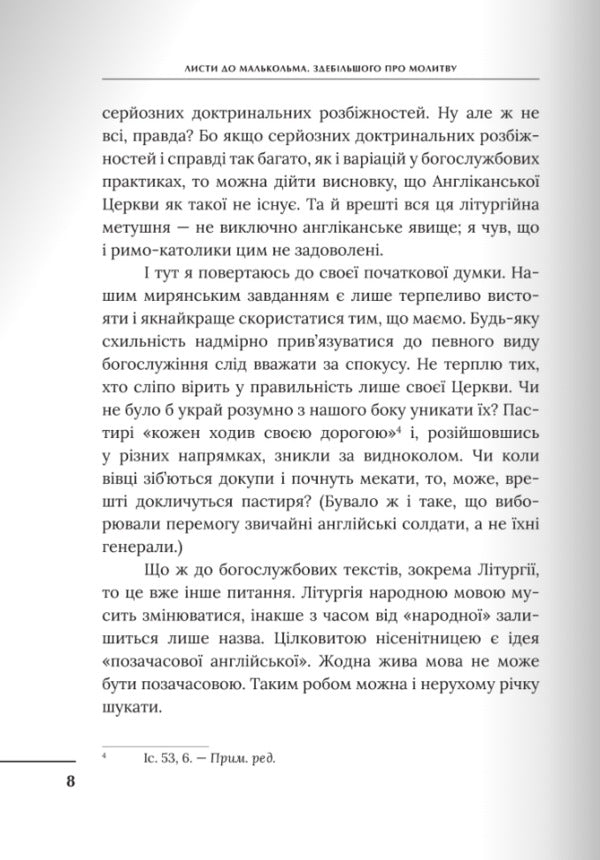 Letters To Malcolm / Листи до Малькольма Clive Staples Lewis / Клайв Стейплз Льюїс 9789669387547-5