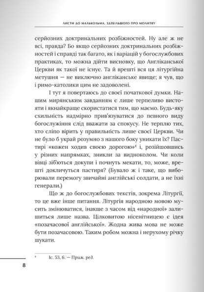Letters To Malcolm / Листи до Малькольма Clive Staples Lewis / Клайв Стейплз Льюїс 9789669387547-5