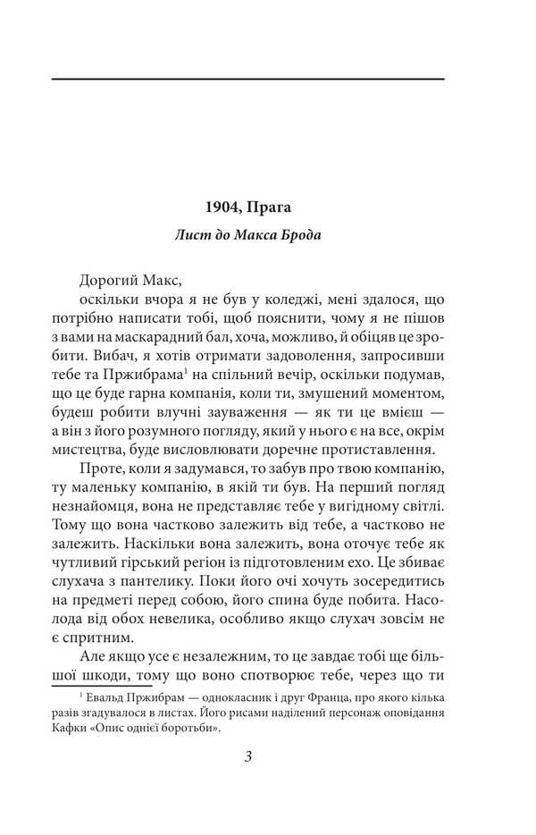 Letters To Max Brod / Листи до Макса Брода Franz Kafka / Франц Кафка 9789660399433-3