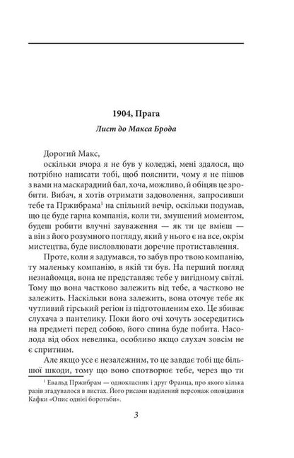 Letters To Max Brod / Листи до Макса Брода Franz Kafka / Франц Кафка 9789660399433-3