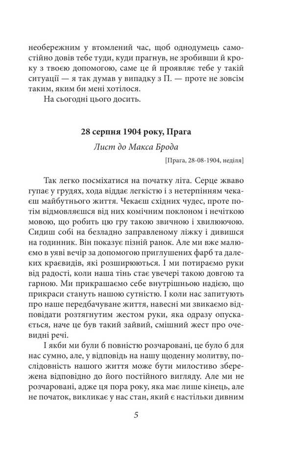 Letters To Max Brod / Листи до Макса Брода Franz Kafka / Франц Кафка 9789660399433-5
