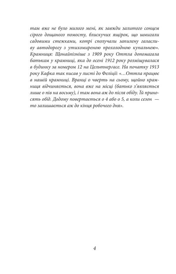Letters To Ottla Kafka / Листи до Оттли Кафки Franz Kafka / Франц Кафка 9789660398566-4