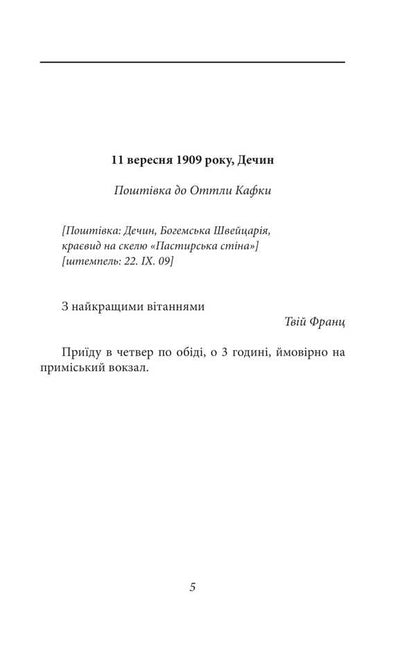 Letters To Ottla Kafka / Листи до Оттли Кафки Franz Kafka / Франц Кафка 9789660398566-5