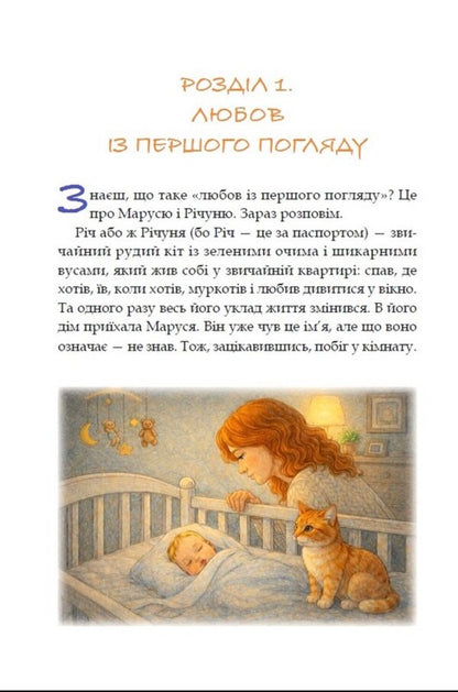 Letters To Richuni From Marusi The Story Of One Friendship - Листи Рчун вд Марус сторя одн дружби Yulia Kosyanchuk - Юля Косянчук 9789662793512-2