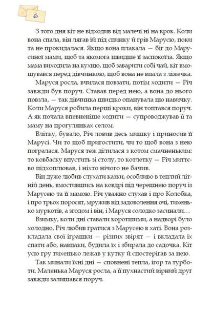 Letters To Richuni From Marusi The Story Of One Friendship - Листи Рчун вд Марус сторя одн дружби Yulia Kosyanchuk - Юля Косянчук 9789662793512-4