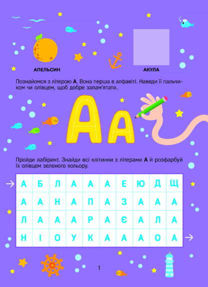 Letters With Stickers - Лтери з налпками Olga Shevchenko - Ольга Шевченко 9786171702660-3