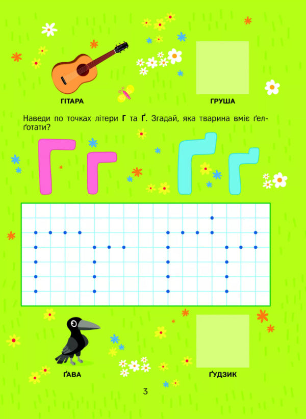 Letters With Stickers - Лтери з налпками Olga Shevchenko - Ольга Шевченко 9786171702660-5