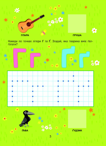 Letters With Stickers - Лтери з налпками Olga Shevchenko - Ольга Шевченко 9786171702660-5