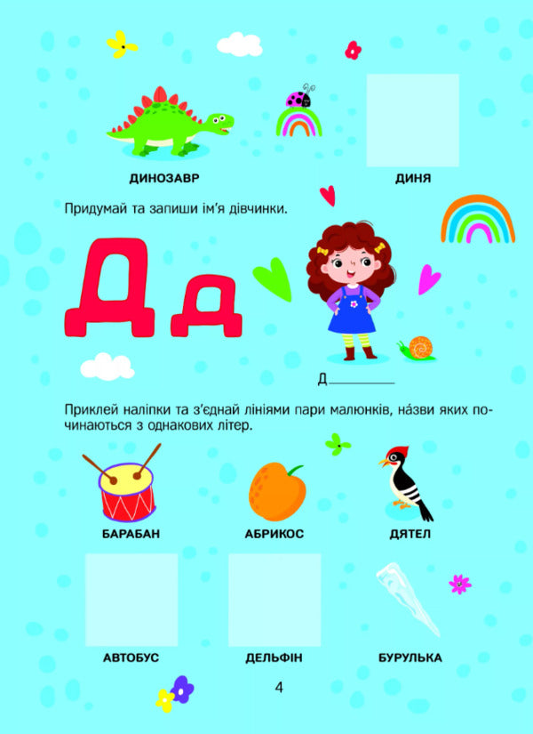 Letters With Stickers - Лтери з налпками Olga Shevchenko - Ольга Шевченко 9786171702660-6