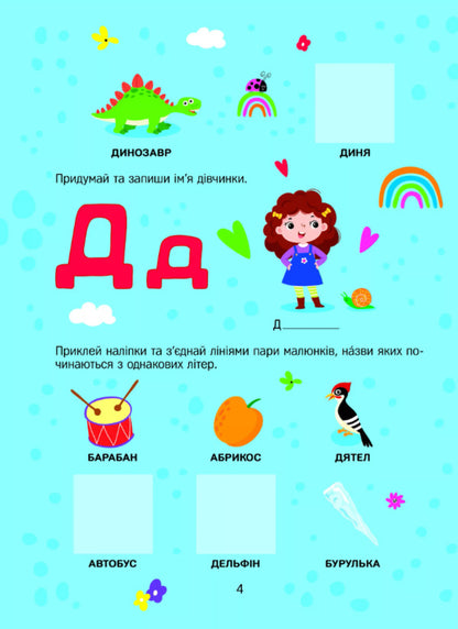 Letters With Stickers - Лтери з налпками Olga Shevchenko - Ольга Шевченко 9786171702660-6
