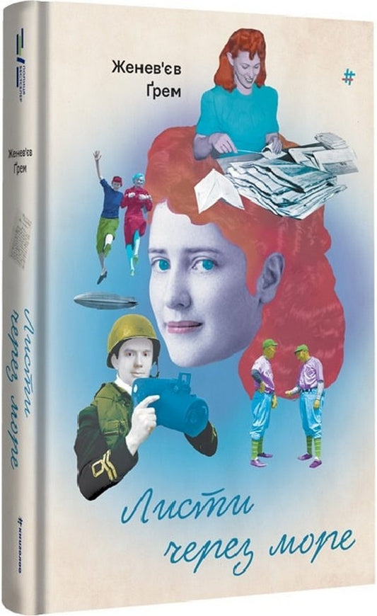 Letters across the sea / Листи через море Женевьев Грэм 978-617-8286-32-3-1