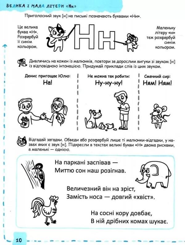 Letters and the beginning of reading / Літери та початок читання Галина Дерипаско, Василий Федиенко 9789664298541-3