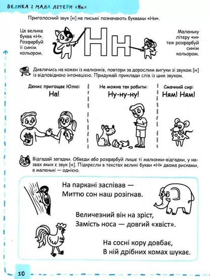 Letters and the beginning of reading / Літери та початок читання Галина Дерипаско, Василий Федиенко 9789664298541-3