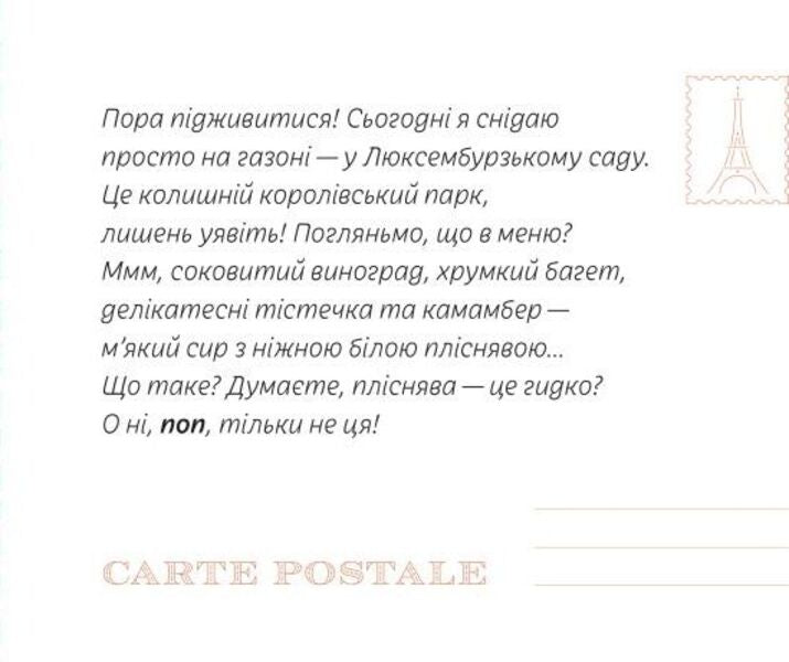 Letters from Mr. Tucan from France / Листи від пана Тукана з Франції  978-966-97795-1-9-6