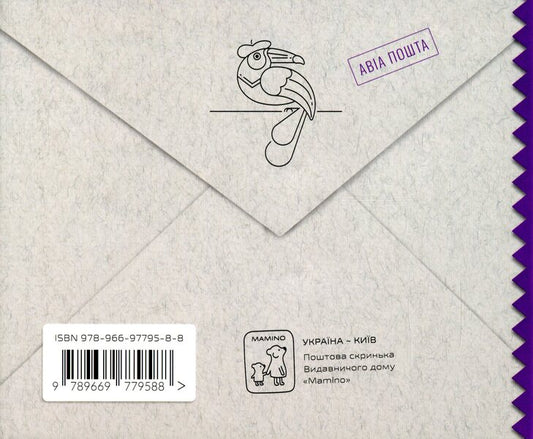 Letters from Mr. Tukan from Georgia / Листи від пана Тукана з Грузії Екатерина Перконос 978-966-97795-8-8-2