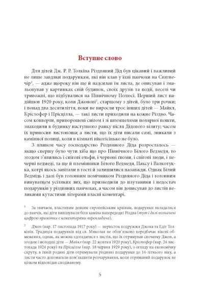 Letters from Santa Claus / Листи Різдвяного Діда Джон Р. Р. Толкин 978-617-664-108-7-3