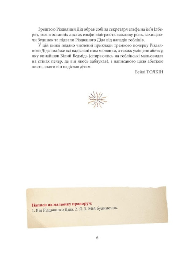 Letters from Santa Claus / Листи Різдвяного Діда Джон Р. Р. Толкин 978-617-664-108-7-4