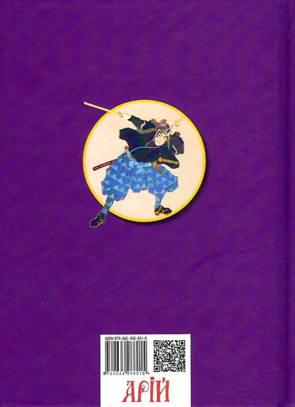 Letters from a Zen master to a swordsman / Листи майстра дзен майстрові володіння мечем Такуан Сохо 9789664988015-3