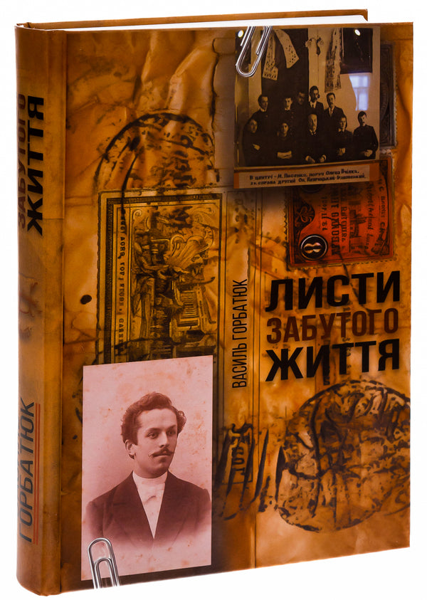 Letters of a forgotten life / Листи забутого життя Василий Горбатюк 9786178283148-3