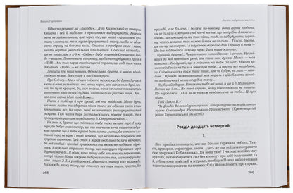 Letters of a forgotten life / Листи забутого життя Василий Горбатюк 9786178283148-6