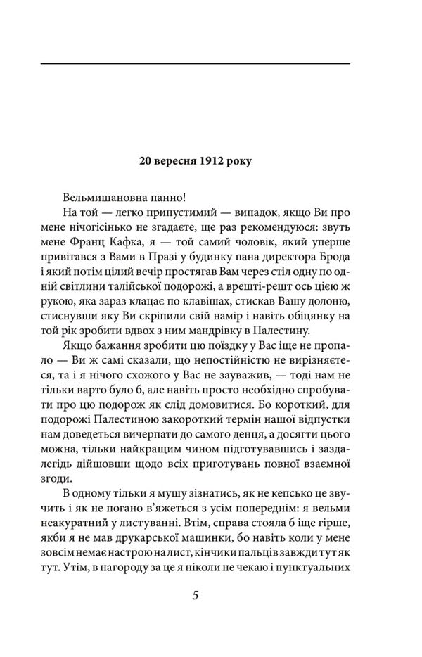 Letters to Felicia (1912—1917) / Листи до Феліції (1912—1917) Франц Кафка 978-617-551-041-4-3