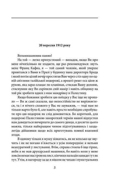 Letters to Felicia (1912—1917) / Листи до Феліції (1912—1917) Франц Кафка 978-617-551-041-4-3