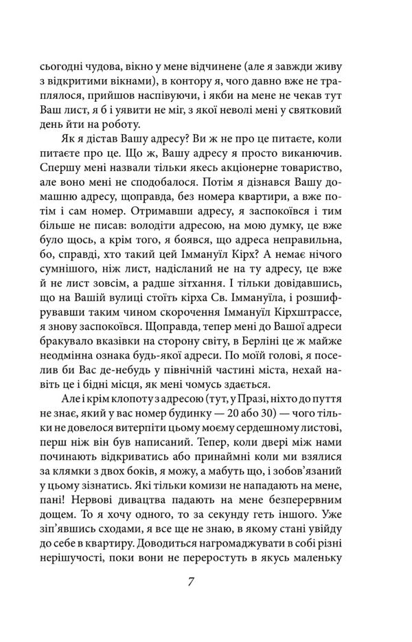 Letters to Felicia (1912—1917) / Листи до Феліції (1912—1917) Франц Кафка 978-617-551-041-4-5