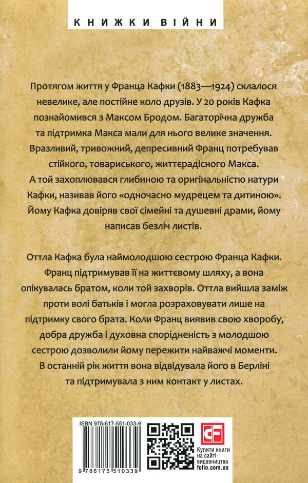 Letters to Ottli Kafka. Letters to Max Brod / Листи до Оттли Кафки. Листи до Макса Брода Франц Кафка 978-617-551-033-9-2