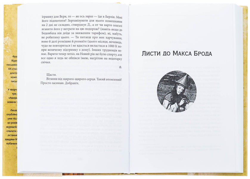 Letters to Ottli Kafka. Letters to Max Brod / Листи до Оттли Кафки. Листи до Макса Брода Франц Кафка 978-617-551-033-9-5