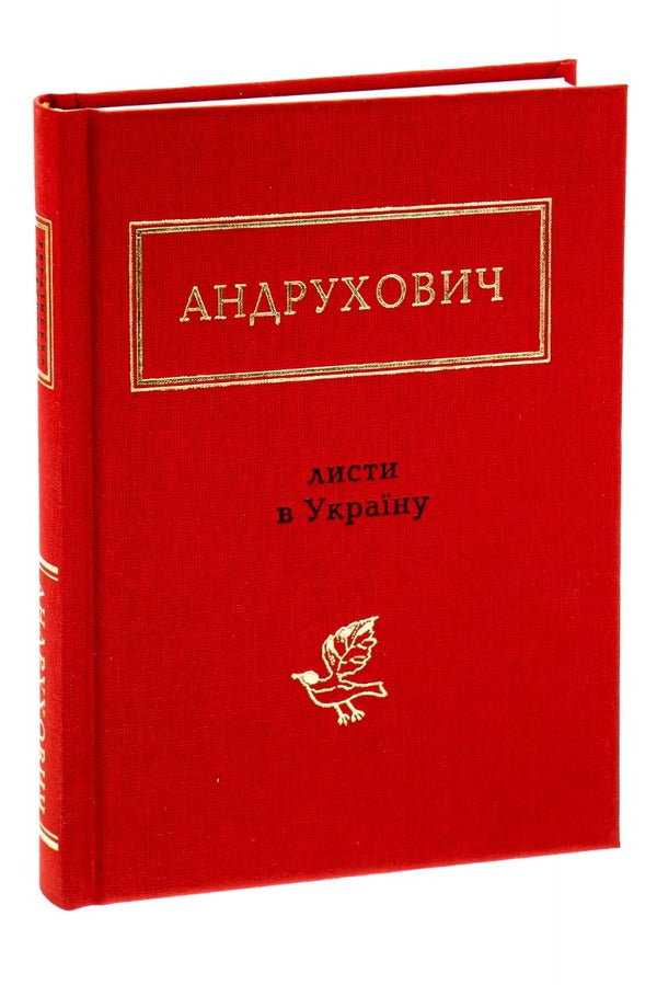 Letters to Ukraine / Листи в Україну Юрий Андрухович 978-617-585-045-9-3