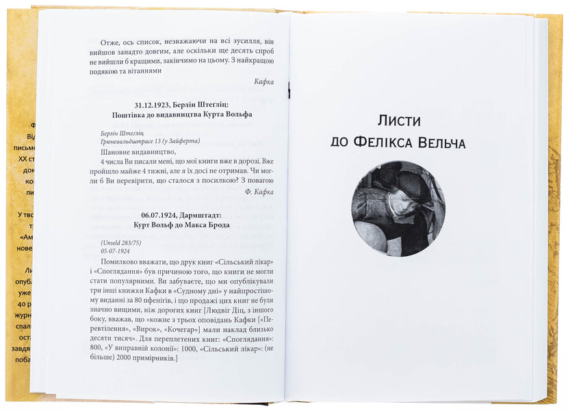 Letters to friends. Single sheets / Листи до друзів. Поодинокі листи Франц Кафка 978-617-551-307-1-5