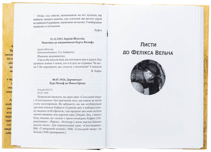 Letters to friends. Single sheets / Листи до друзів. Поодинокі листи Франц Кафка 978-617-551-307-1-5