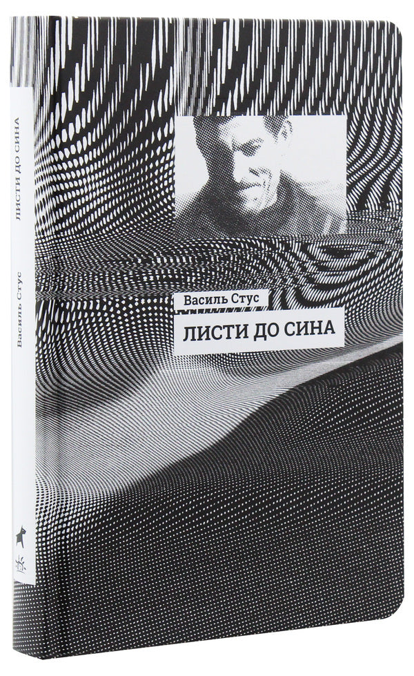 Letters to my son / Листи до сина Василий Стус 9786170957719-1